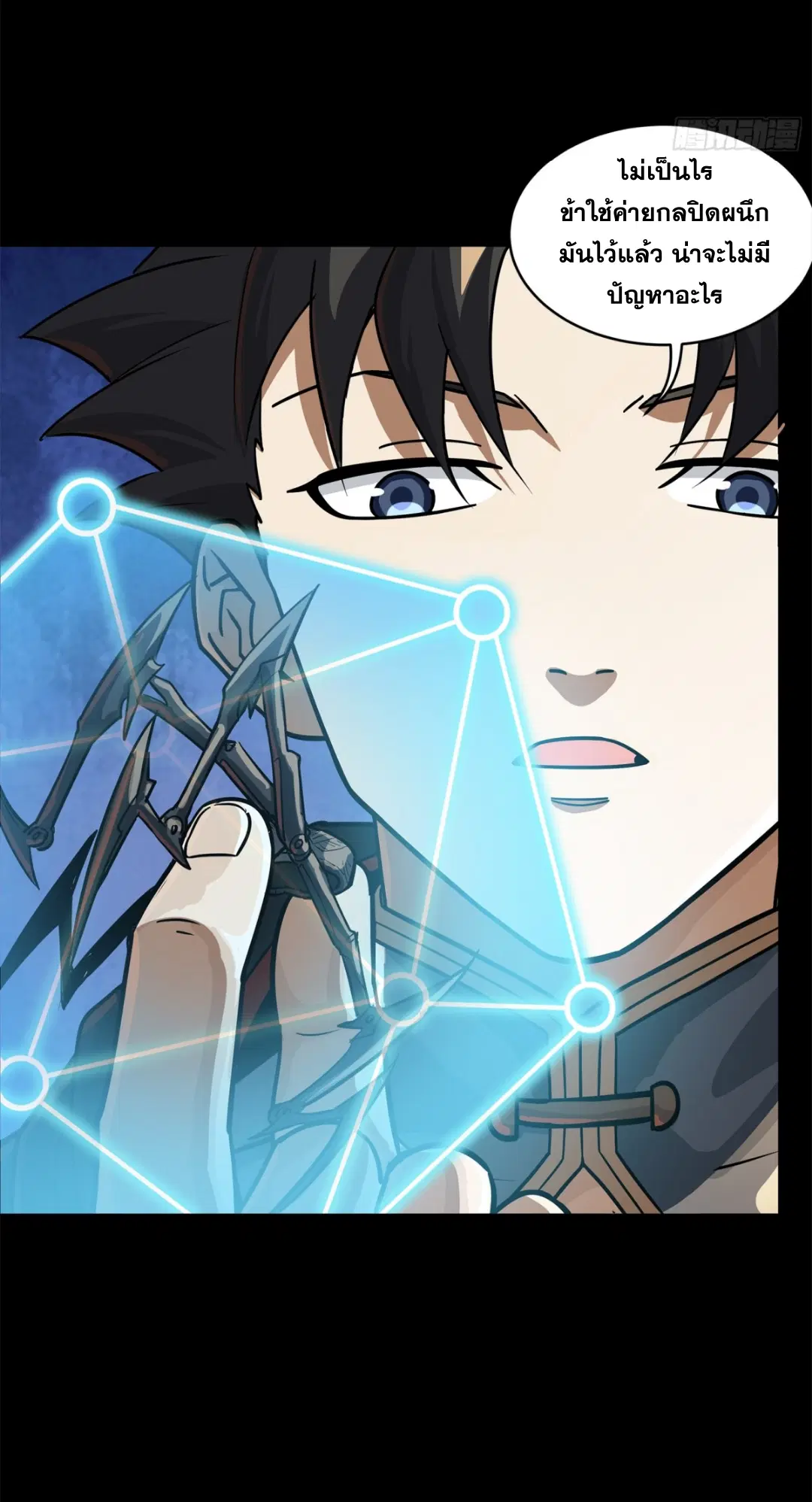 Legend of Star General ตอนที่ 200 หน้า 15