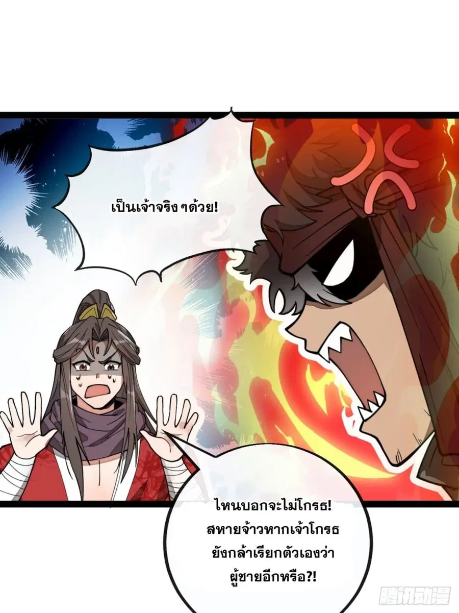 I’m Really Not the Son of Luck ตอนที่ 83 หน้า 13