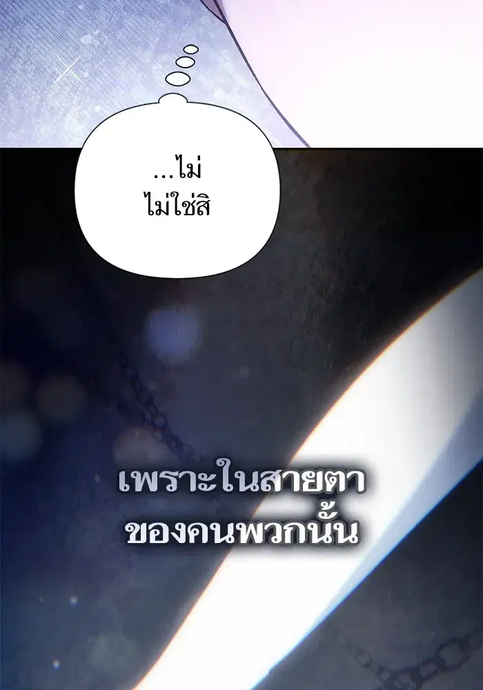 The S-Classes That I Raised (My S-Class Hunters) ตอนที่ 150 หน้า 118
