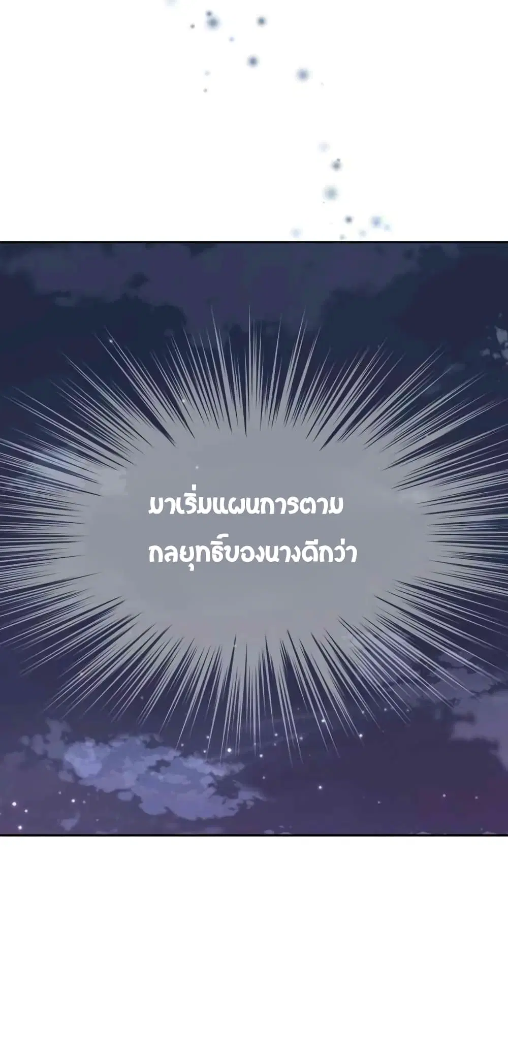 The Knight and Her Emperor ตอนที่ 11 หน้า 17