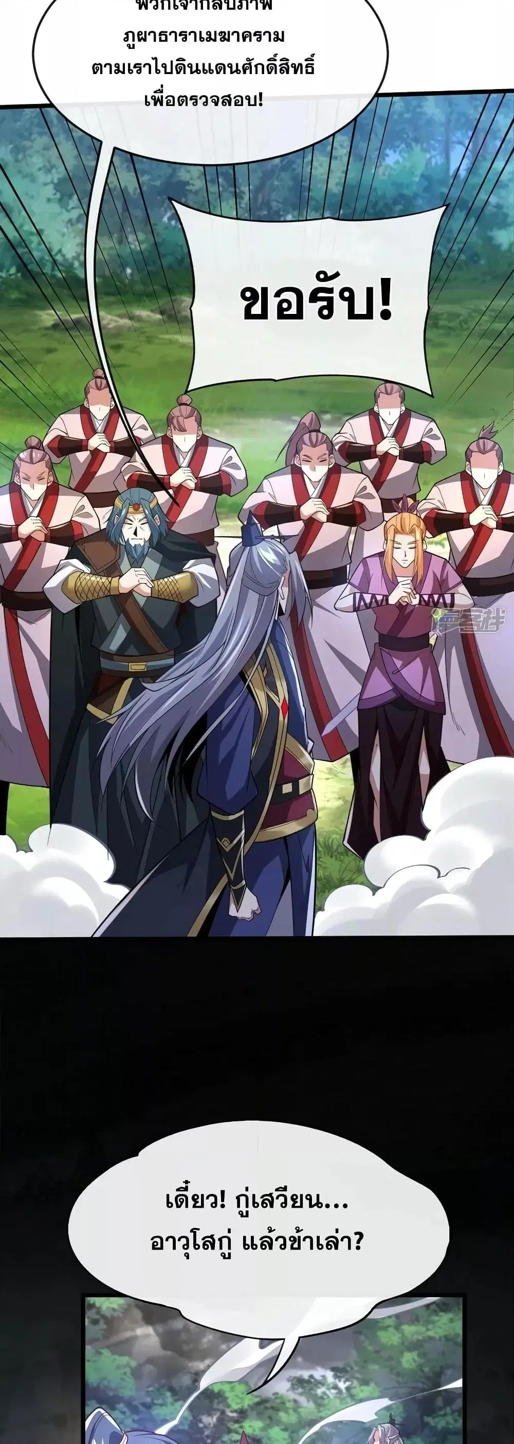 The Ten Great Emperors At The Beginning Are All My Apprentices ตอนที่ 69 หน้า 9