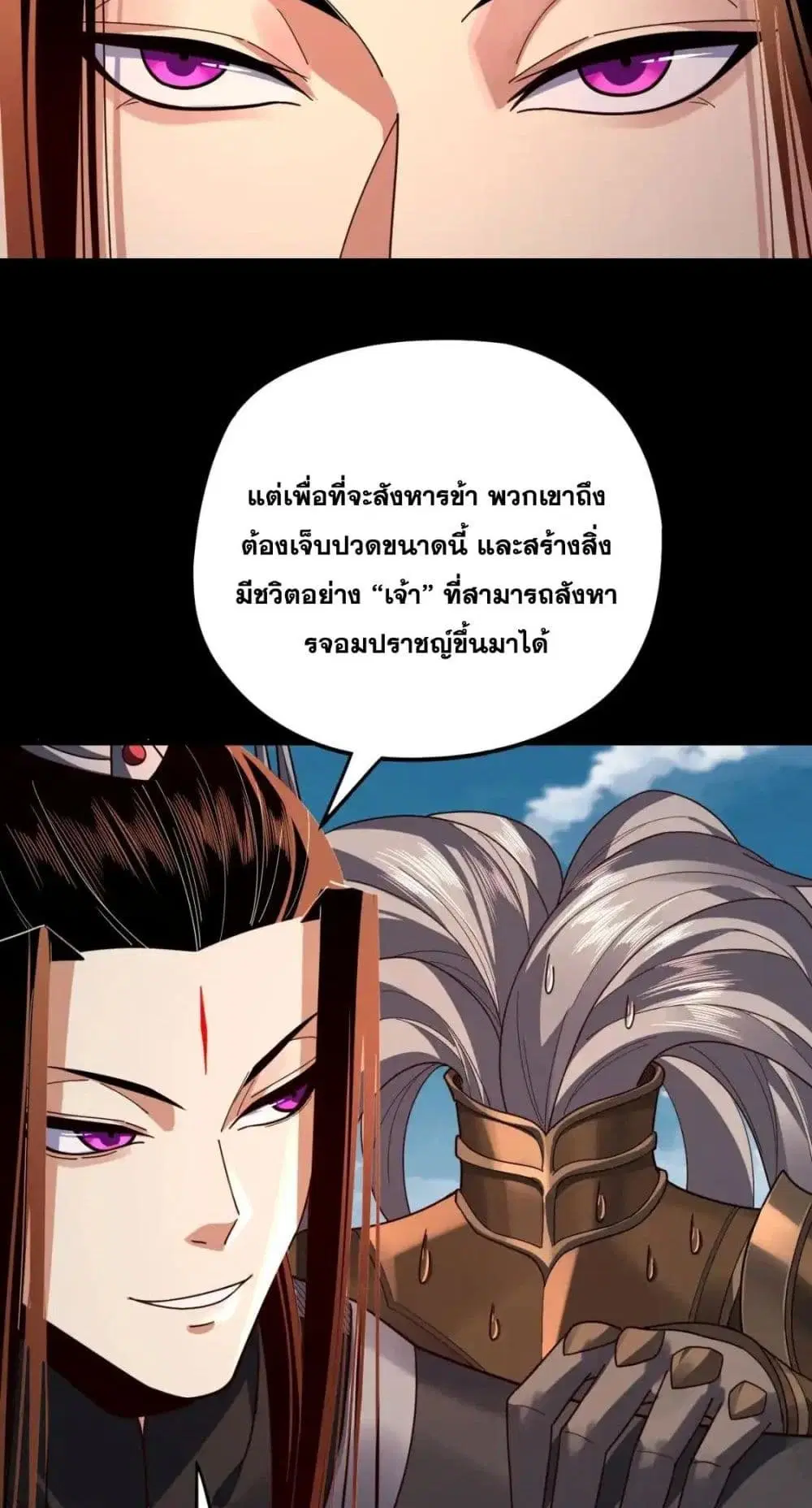 Villain is here ตอนที่ 112 หน้า 33