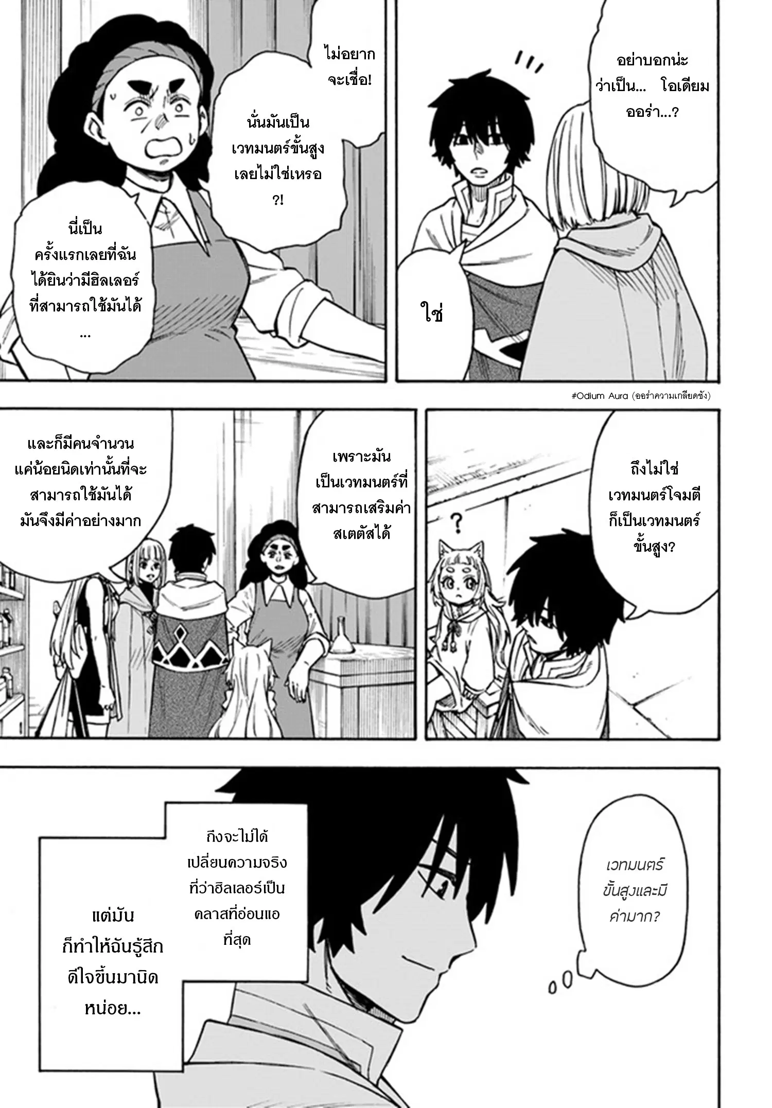 Nito no Taidana Isekai Shoukougun – กลุ่มอาการต่างโลกที่เกียจคร้านของนิโตะ ตอนที่ 22.1 หน้า 14