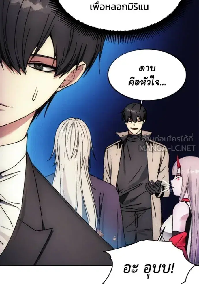 How to Live as a Villain ตอนที่ 158 หน้า 6