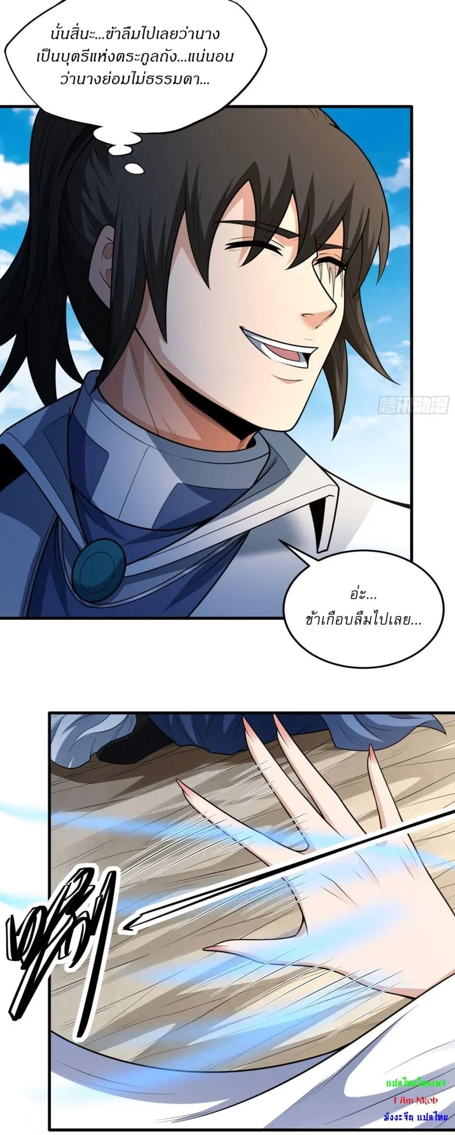 God of Martial Arts ตอนที่ 769 หน้า 12