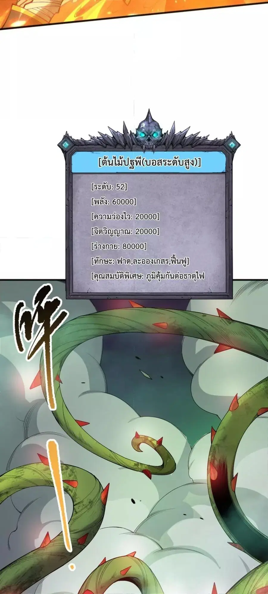 Necromancer King of The Scourge ตอนที่ 128 หน้า 32