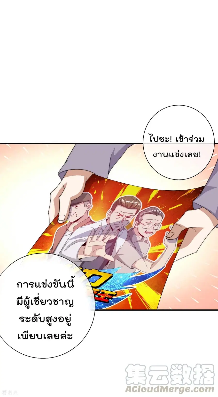 I am The Richest in The World ตอนที่ 237 หน้า 27