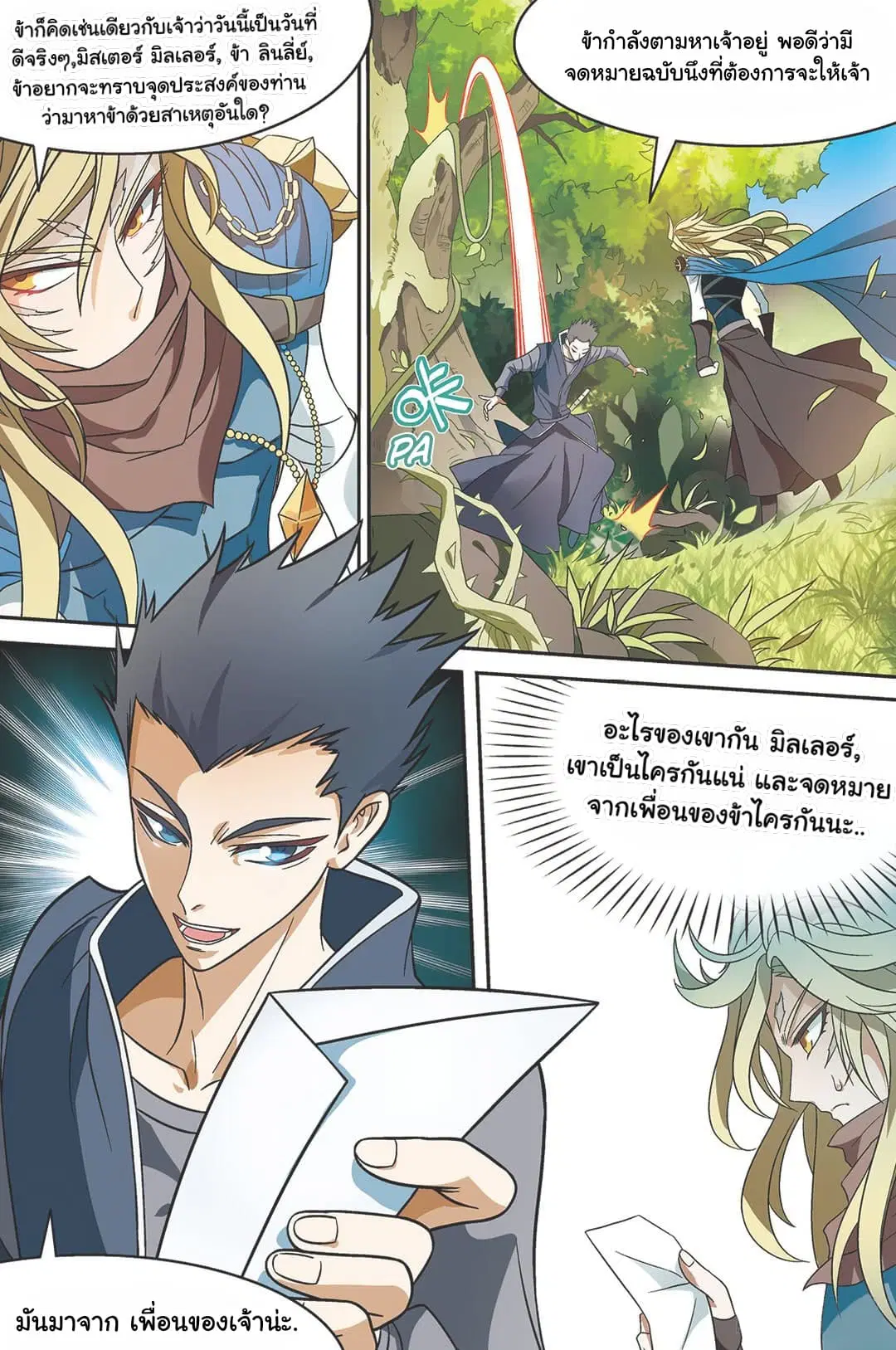 Panlong ตอนที่ 150 หน้า 5