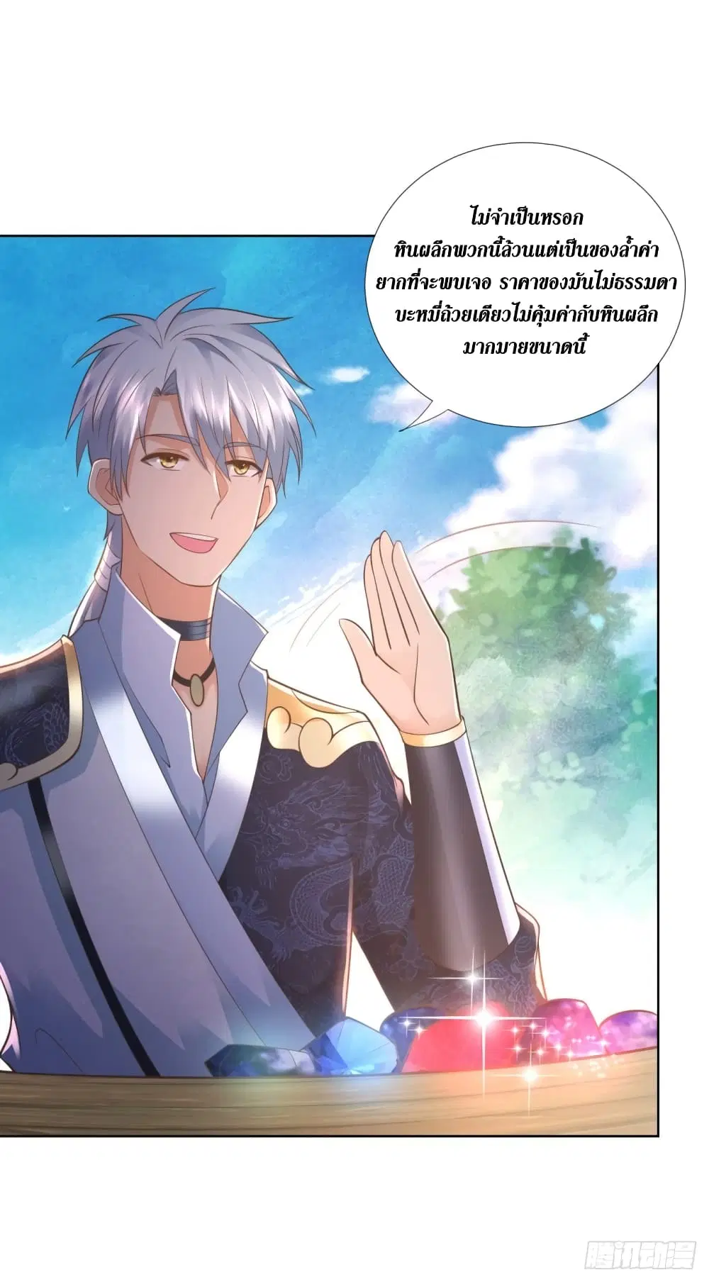 Zhi Zun Chong Sheng ตอนที่ 106 หน้า 17
