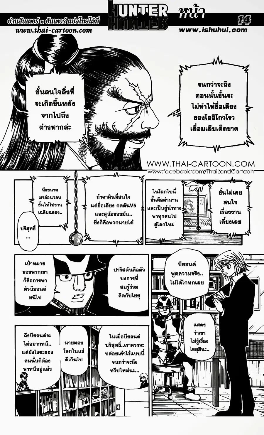 Hunter x Hunter ตอนที่ 349 หน้า 22