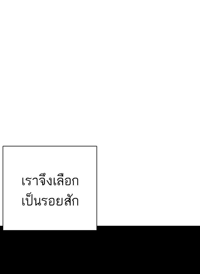 Lookism ตอนที่ 240 หน้า 10