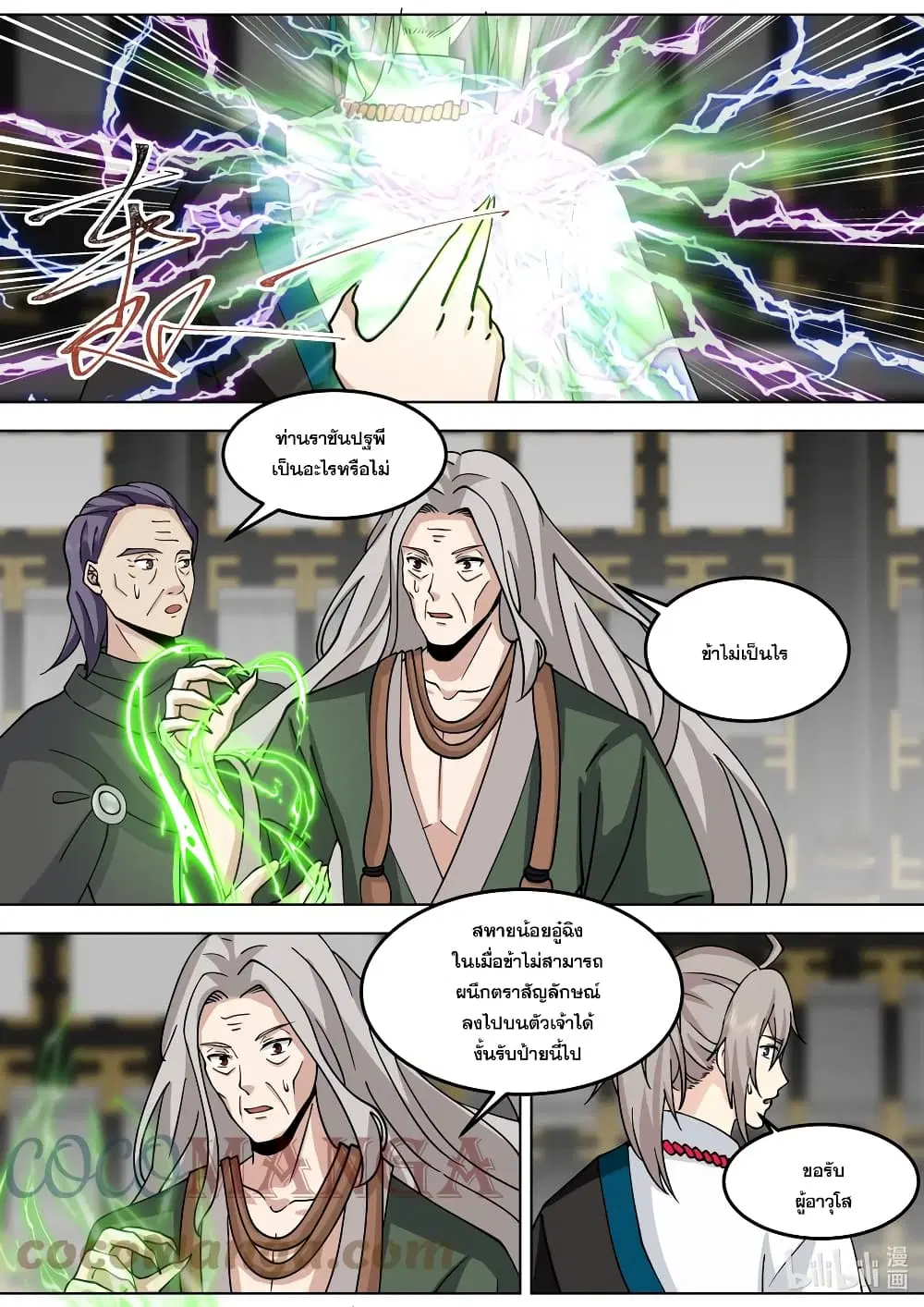 Martial God Asura ตอนที่ 533 หน้า 6