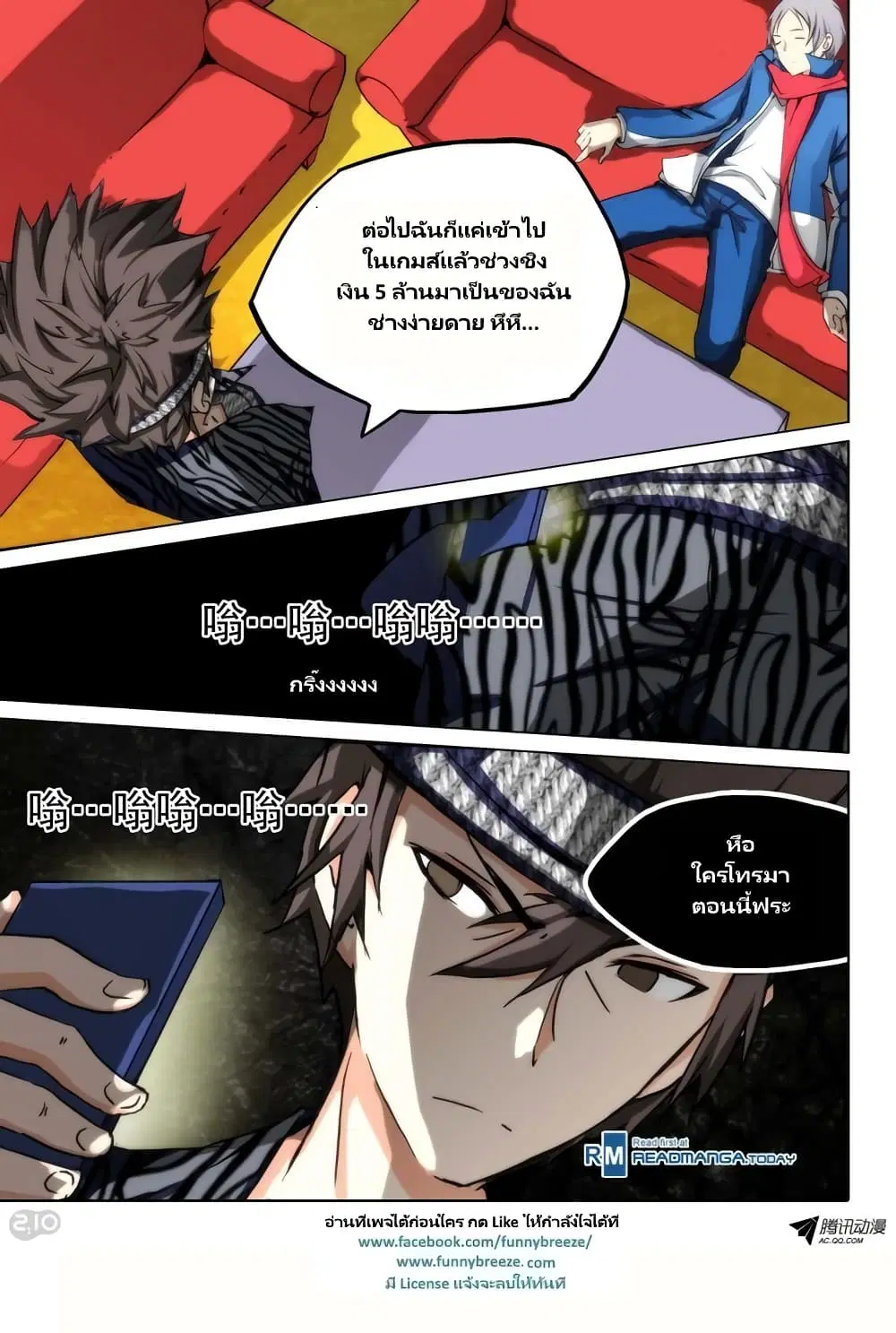 Silver Gravekeeper ตอนที่ 86 หน้า 5
