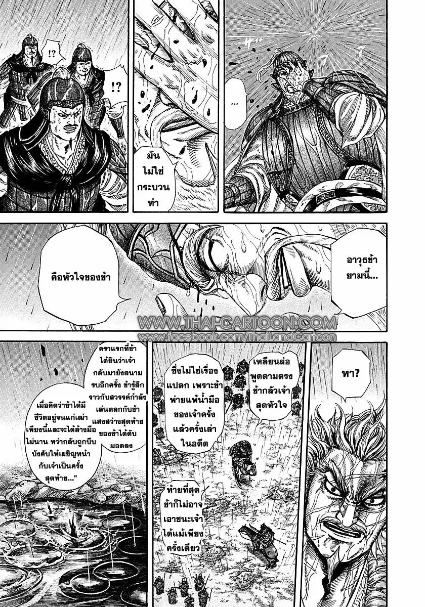 Kingdom ตอนที่ 235 หน้า 6