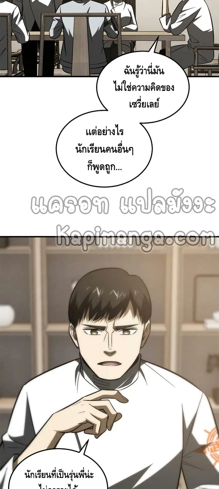 Global Martial Arts ตอนที่ 172 หน้า 32
