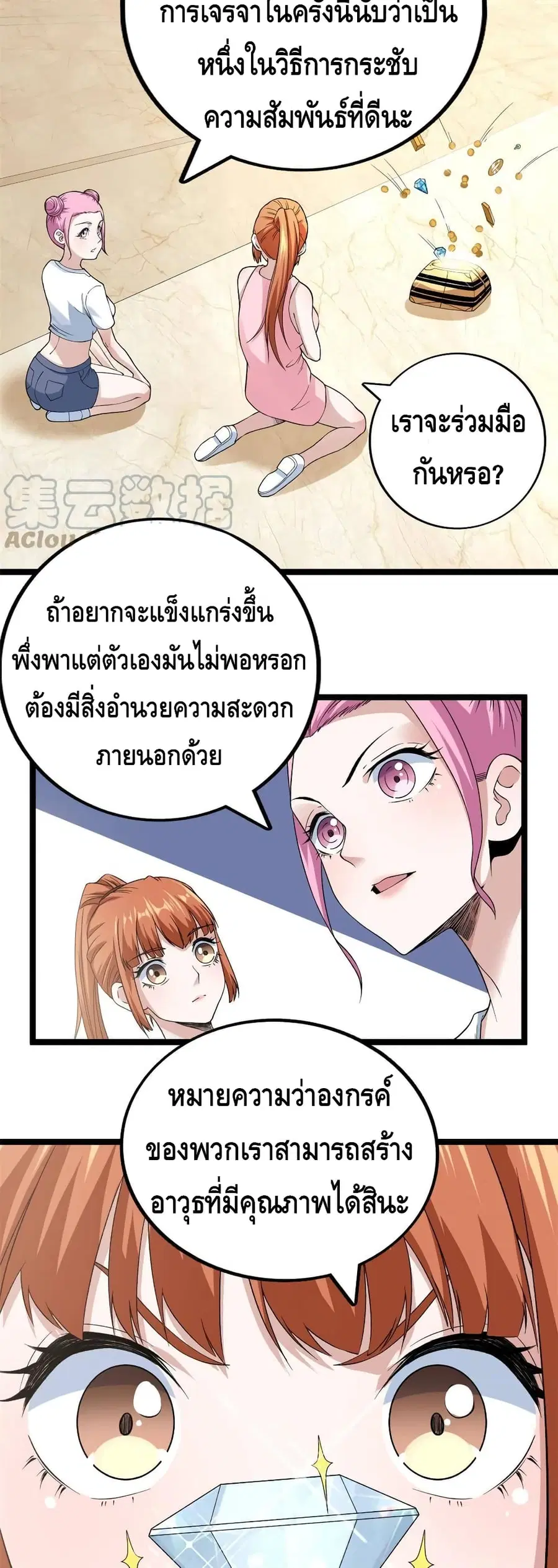 I Have 999 Skills ตอนที่ 72 หน้า 18