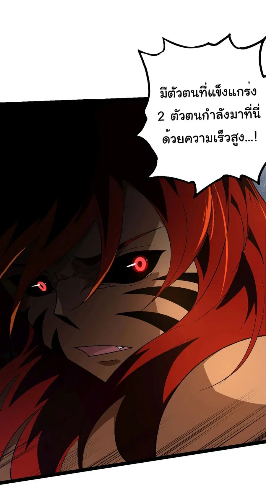 Evolution Begins With A Big Tree ตอนที่ 183 หน้า 37