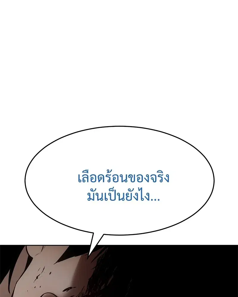 Baek XX ตอนที่ 93 หน้า 131