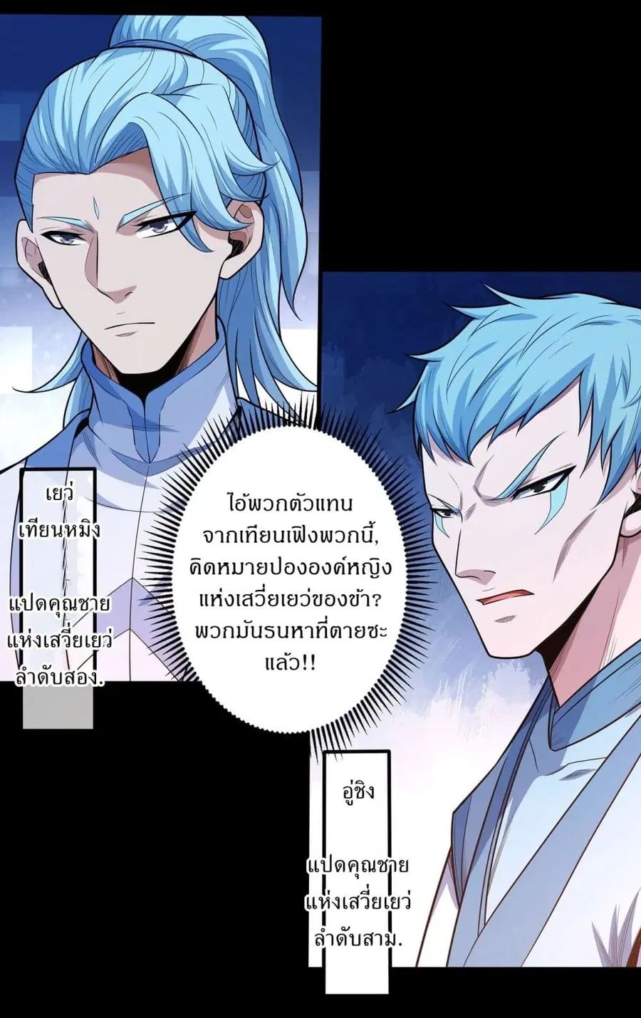 God of Martial Arts ตอนที่ 596 หน้า 30