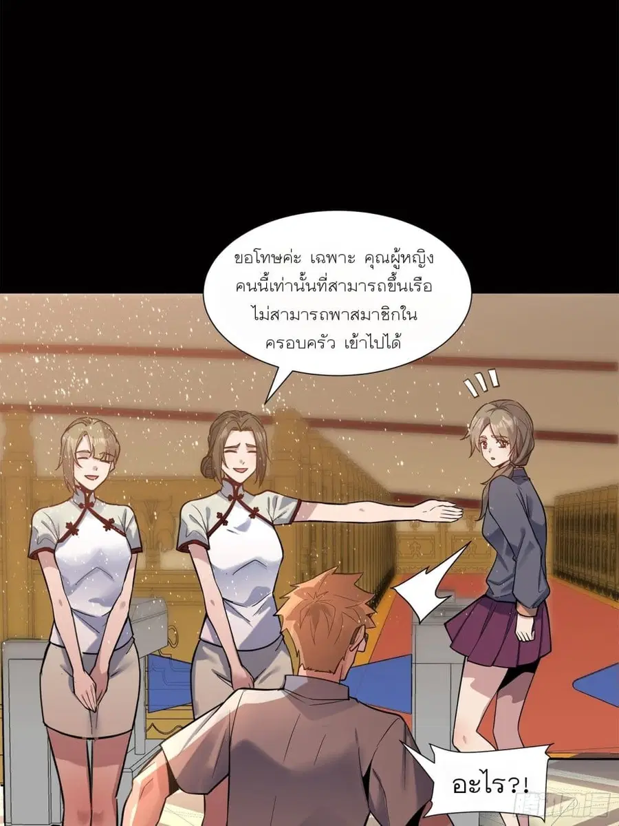 Legend of Star General ตอนที่ 63 หน้า 28