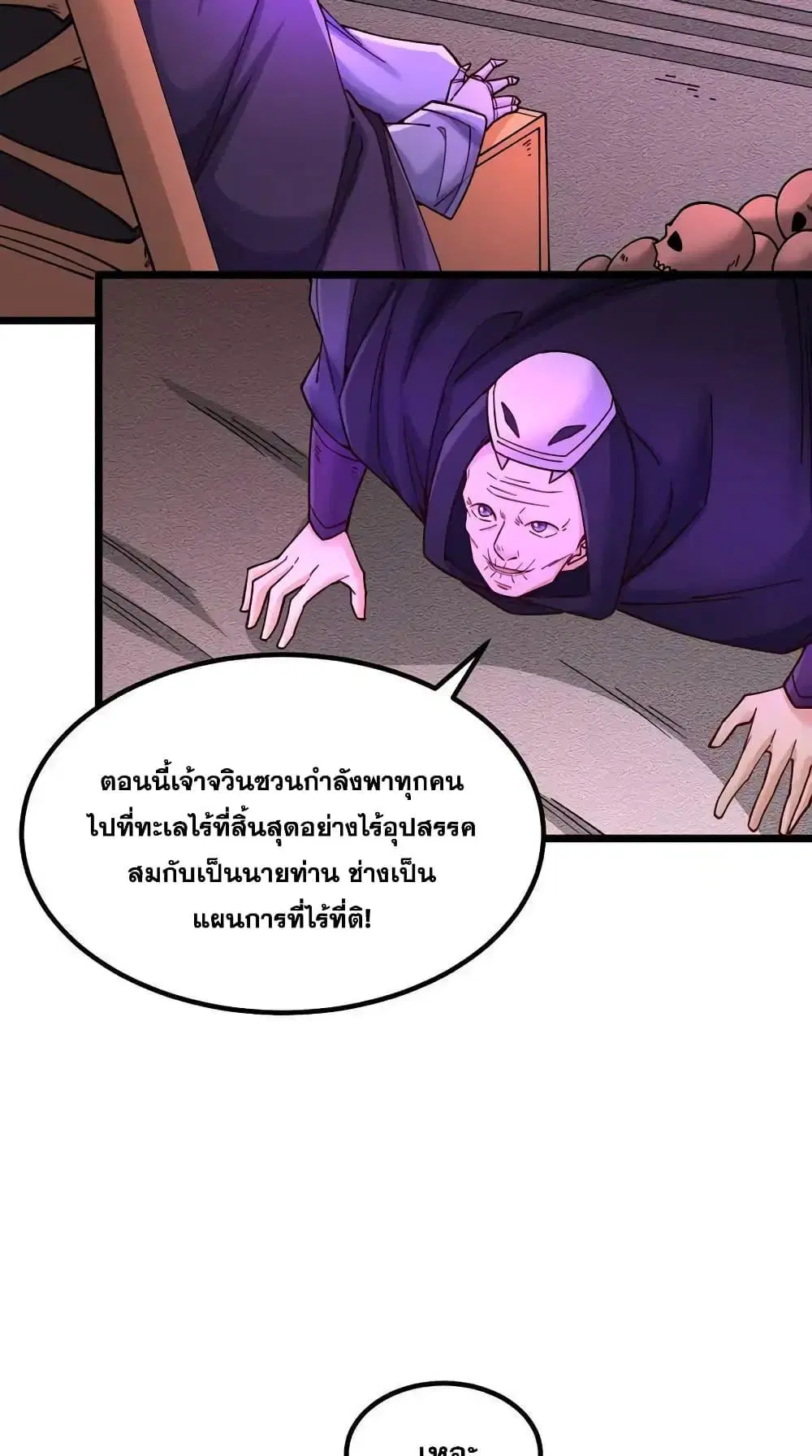 I Can Become A Sword God ตอนที่ 113 หน้า 9