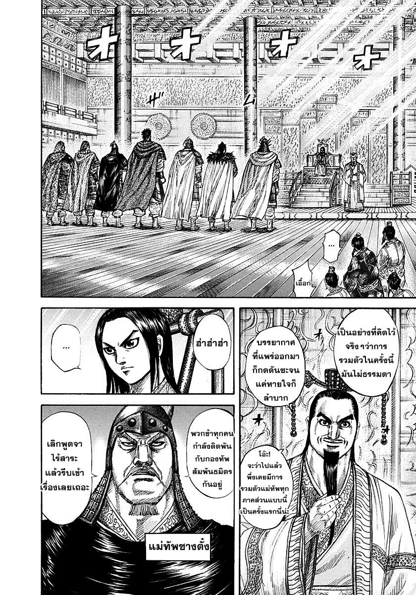 Kingdom ตอนที่ 268 หน้า 9