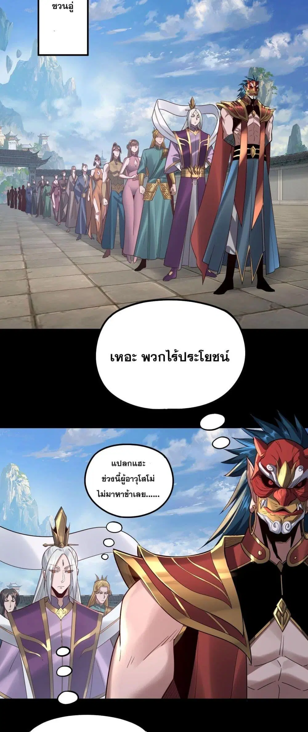 Villain is here ตอนที่ 138 หน้า 24