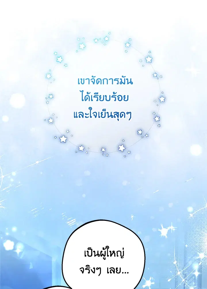 The Villainess Is Shy In Receiving Love – นางร้ายขี้อายเมื่อได้รับความรัก ตอนที่ 19 หน้า 12
