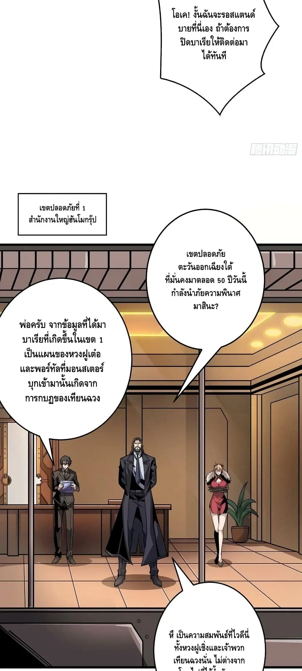 King Account at the Start ตอนที่ 192 หน้า 26