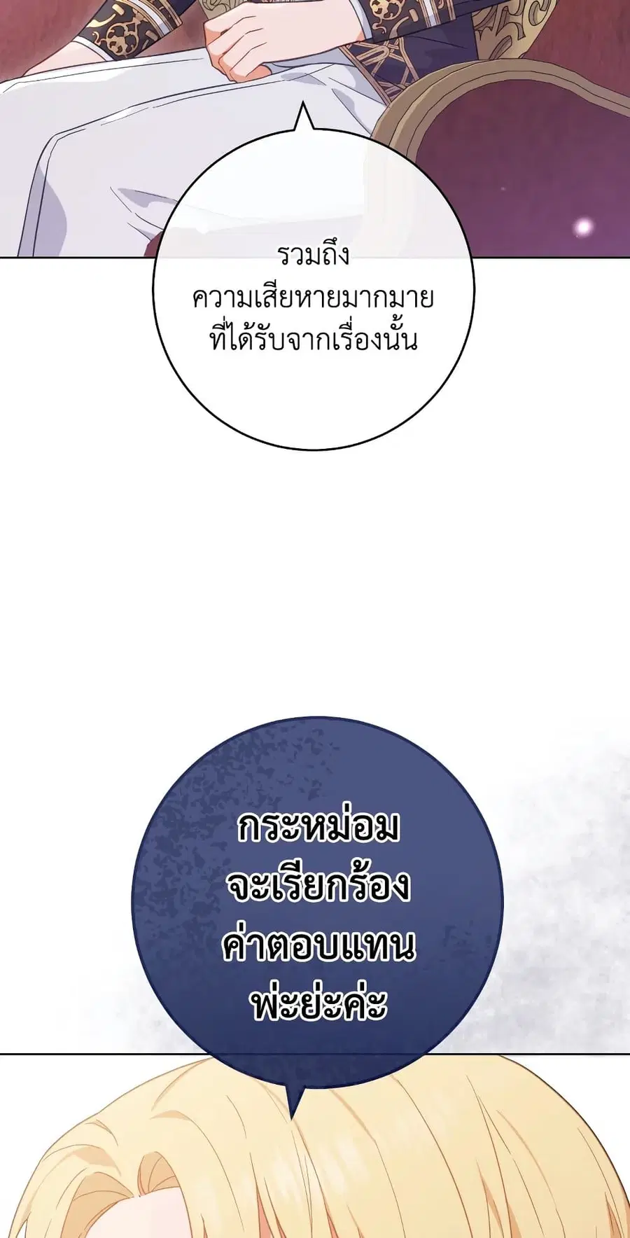 The Young Lady Is a Royal Chef ตอนที่ 102 หน้า 47