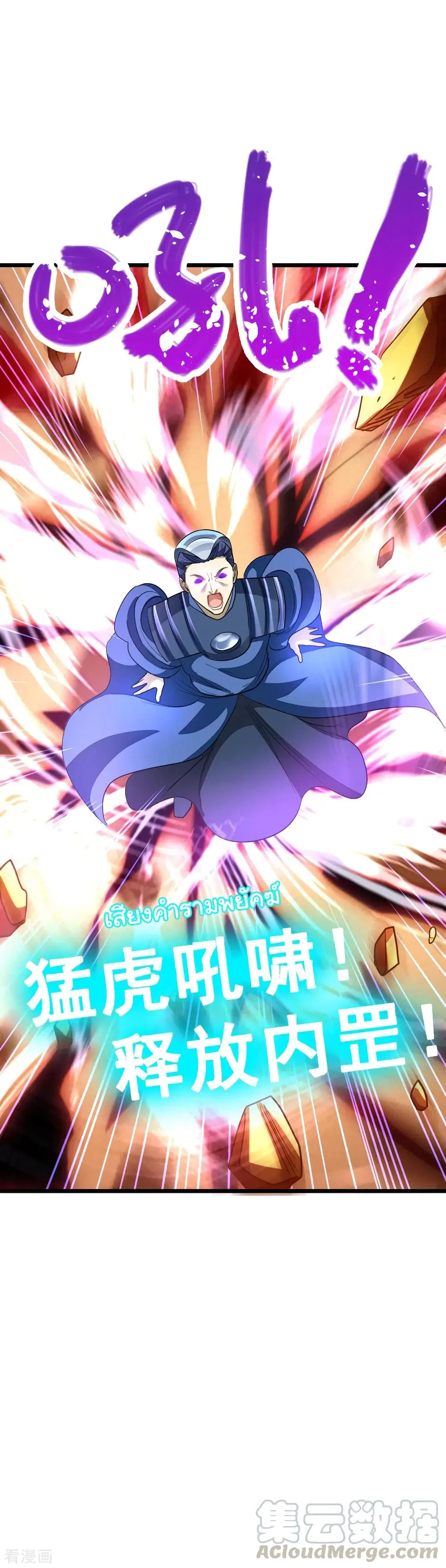 Nine Sun God King ตอนที่ 158 หน้า 34