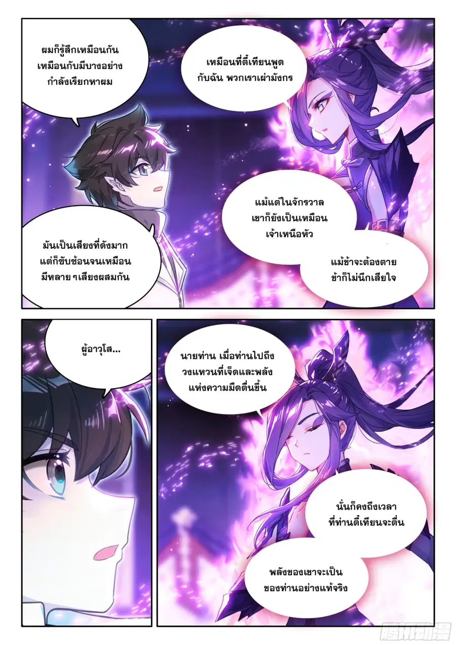 Douluo Dalu IV ตอนที่ 438 หน้า 4
