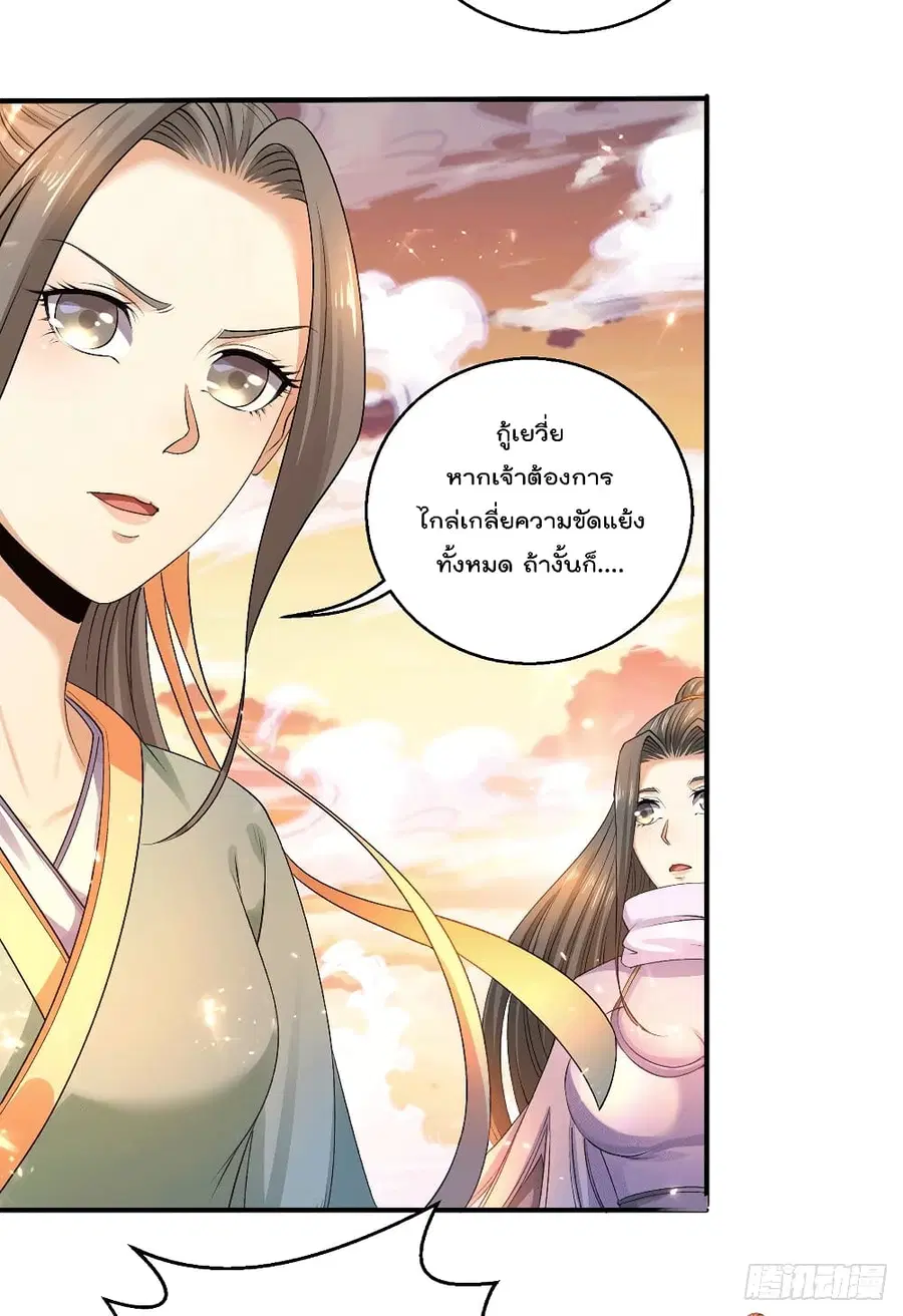Immortal King of City ตอนที่ 224 หน้า 21
