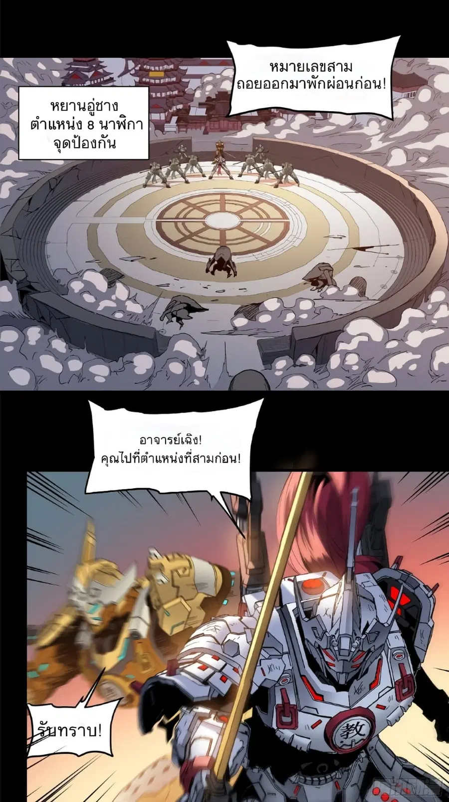 Legend of Star General ตอนที่ 32 หน้า 43