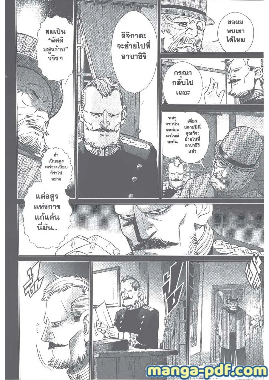 Golden Kamuy ตอนที่ 86 หน้า 4
