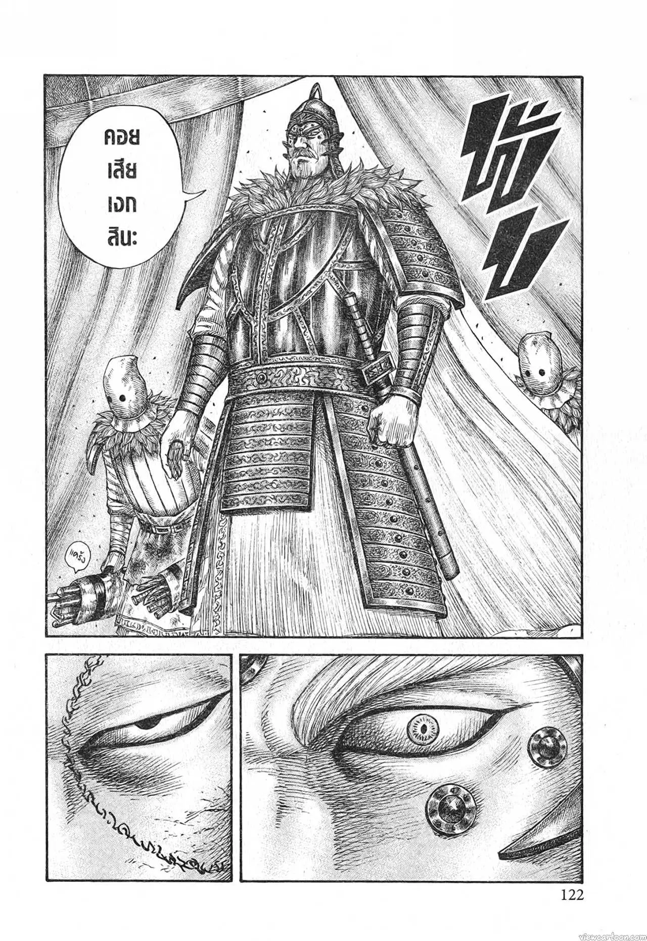Kingdom ตอนที่ 685 หน้า 18