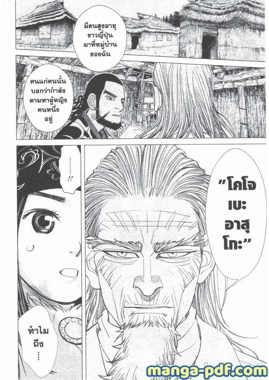 Golden Kamuy ตอนที่ 48 หน้า 12