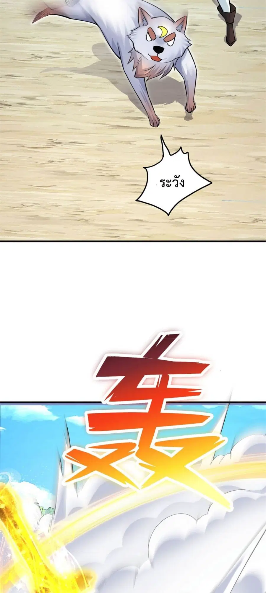 I Can Become A Sword God ตอนที่ 39 หน้า 6