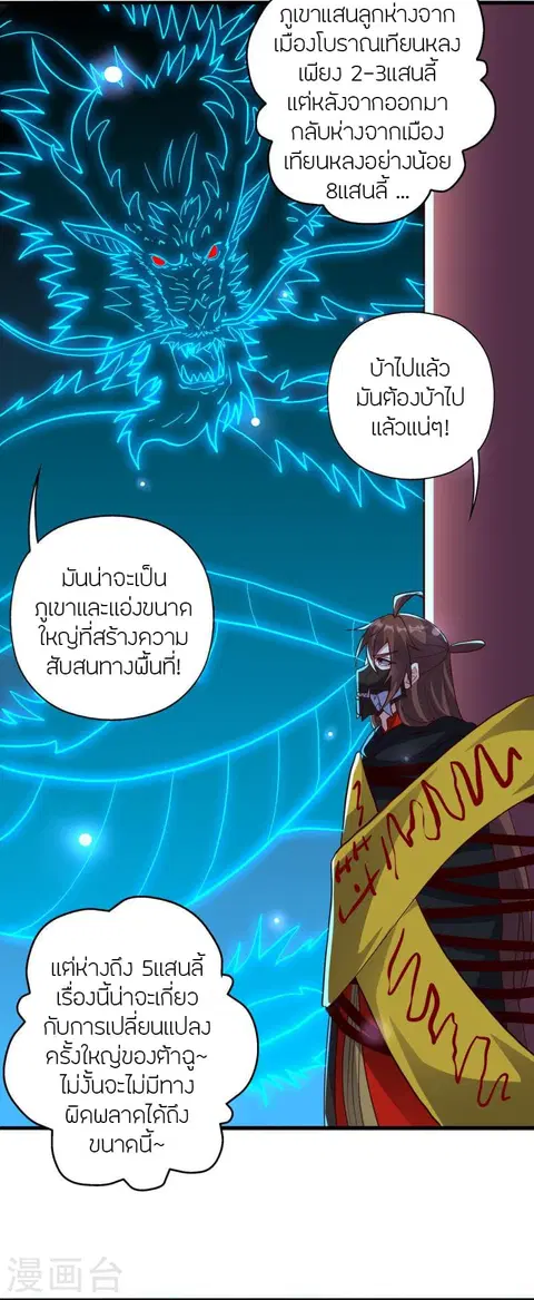 Banished Disciple’s Counterattack ราชาอมตะผู้ถูกขับไล่ ตอนที่ 359 หน้า 66
