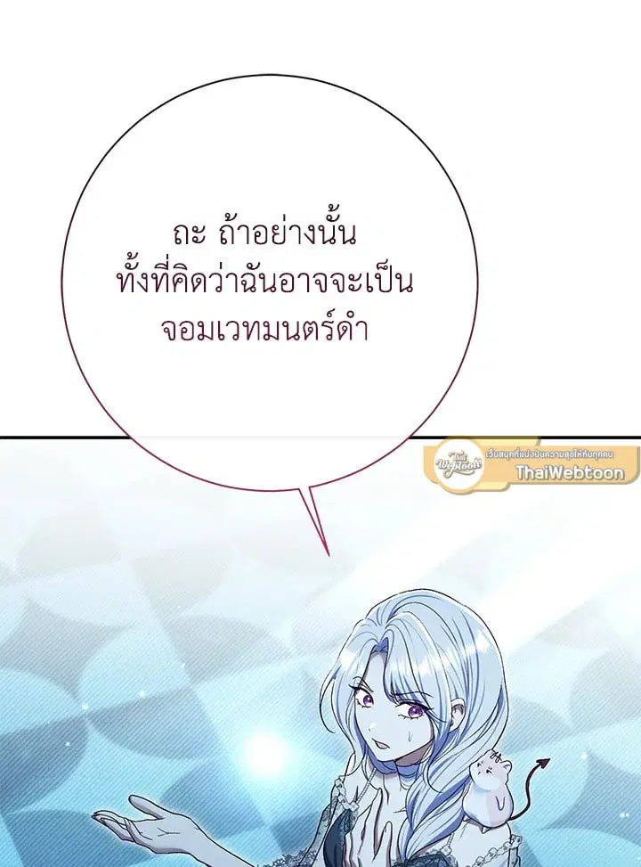 The Villain’s Match Is Too Perfect – คู่ดูตัวของนางร้ายเพอร์เฟกต์เกินไป ตอนที่ 76 หน้า 58
