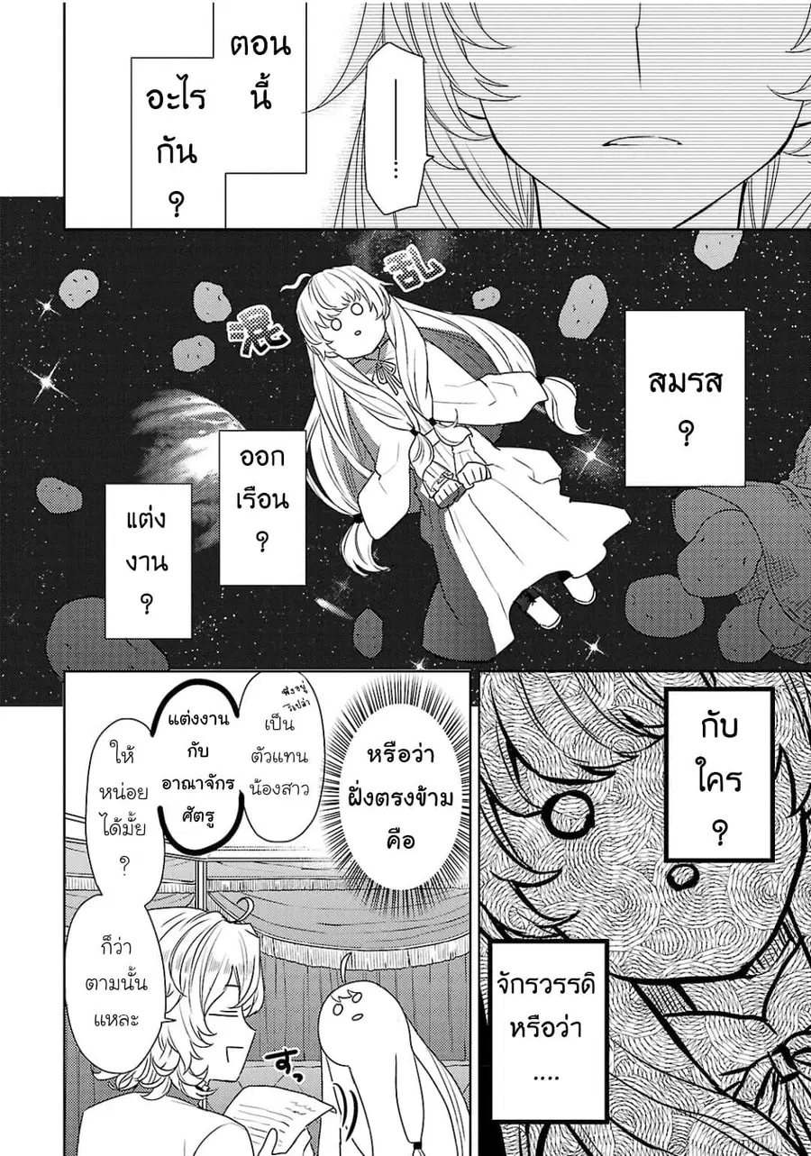 Hanayome no Yangotonaki Jijou ตอนที่ 1 หน้า 22