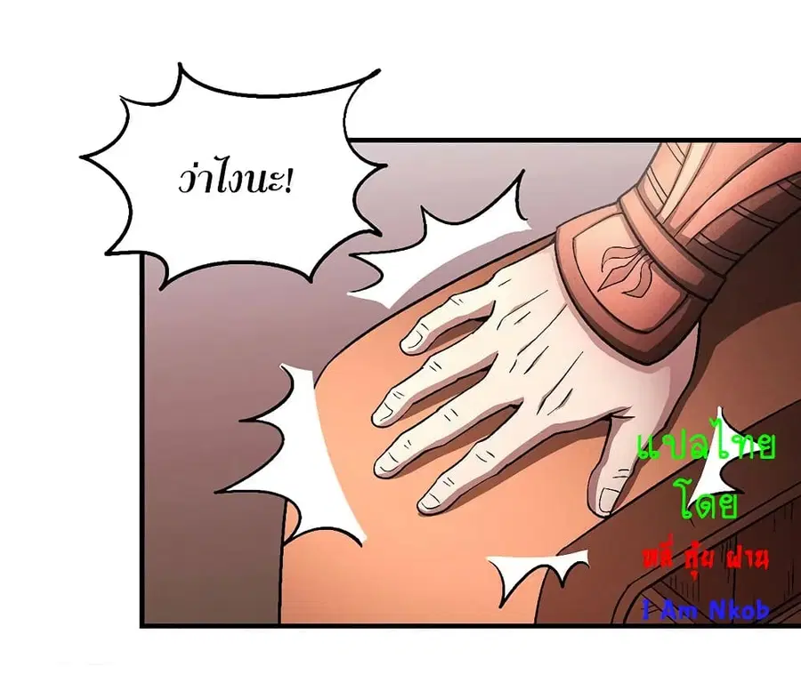 God of Martial Arts ตอนที่ 384 หน้า 10
