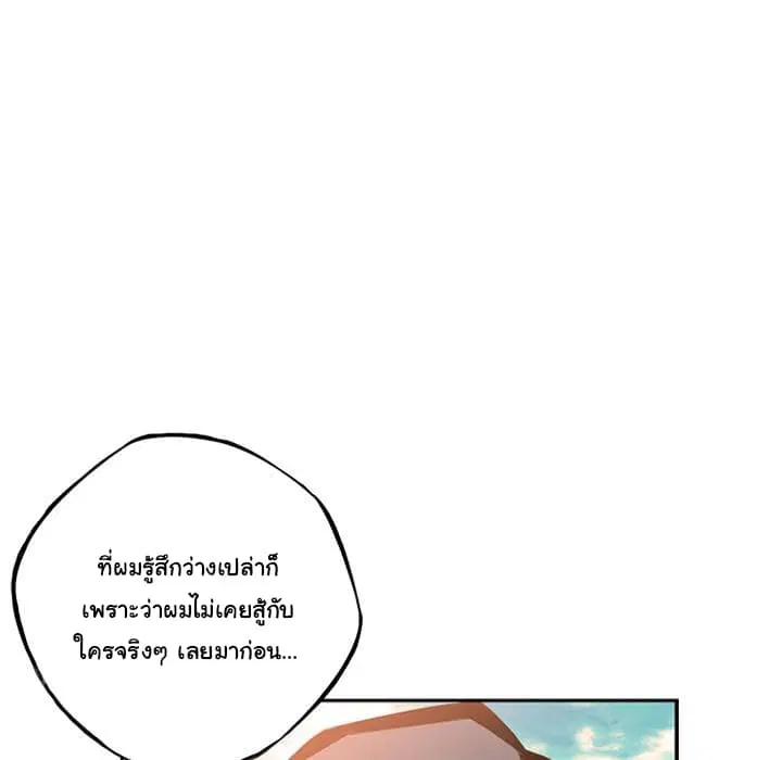 SuperNova ตอนที่ 27 หน้า 25