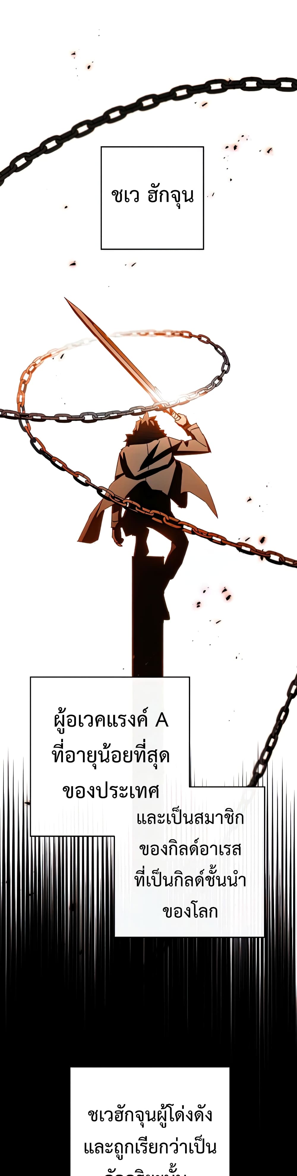 The Hero Returns ตอนที่ 49 หน้า 2