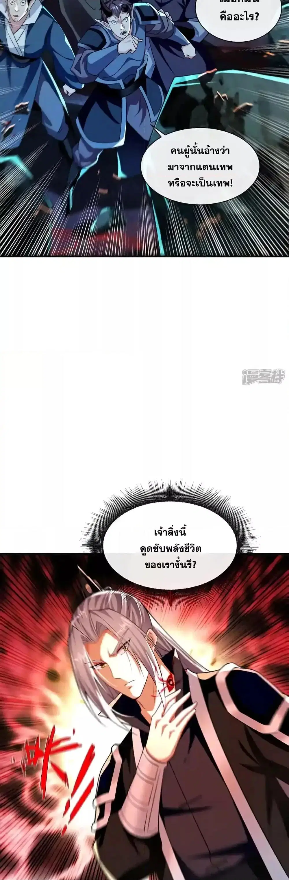 The Ten Great Emperors At The Beginning Are All My Apprentices ตอนที่ 211 หน้า 4