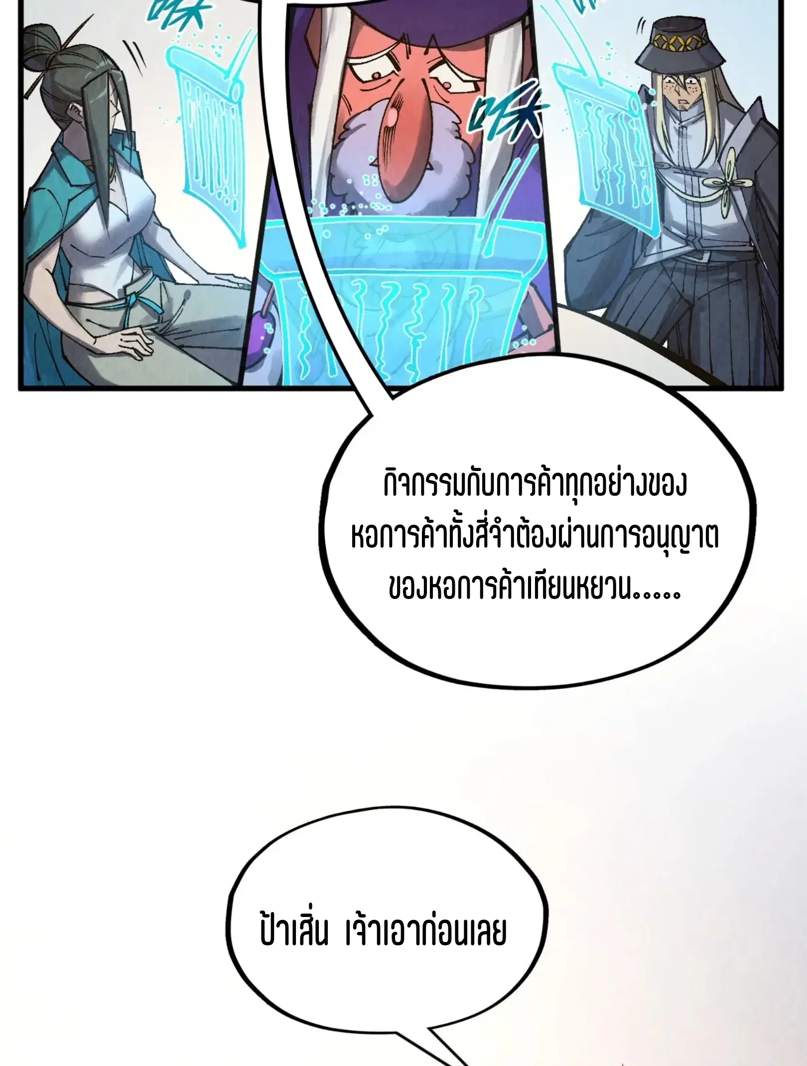 The Eternal Supreme ตอนที่ 316 หน้า 10