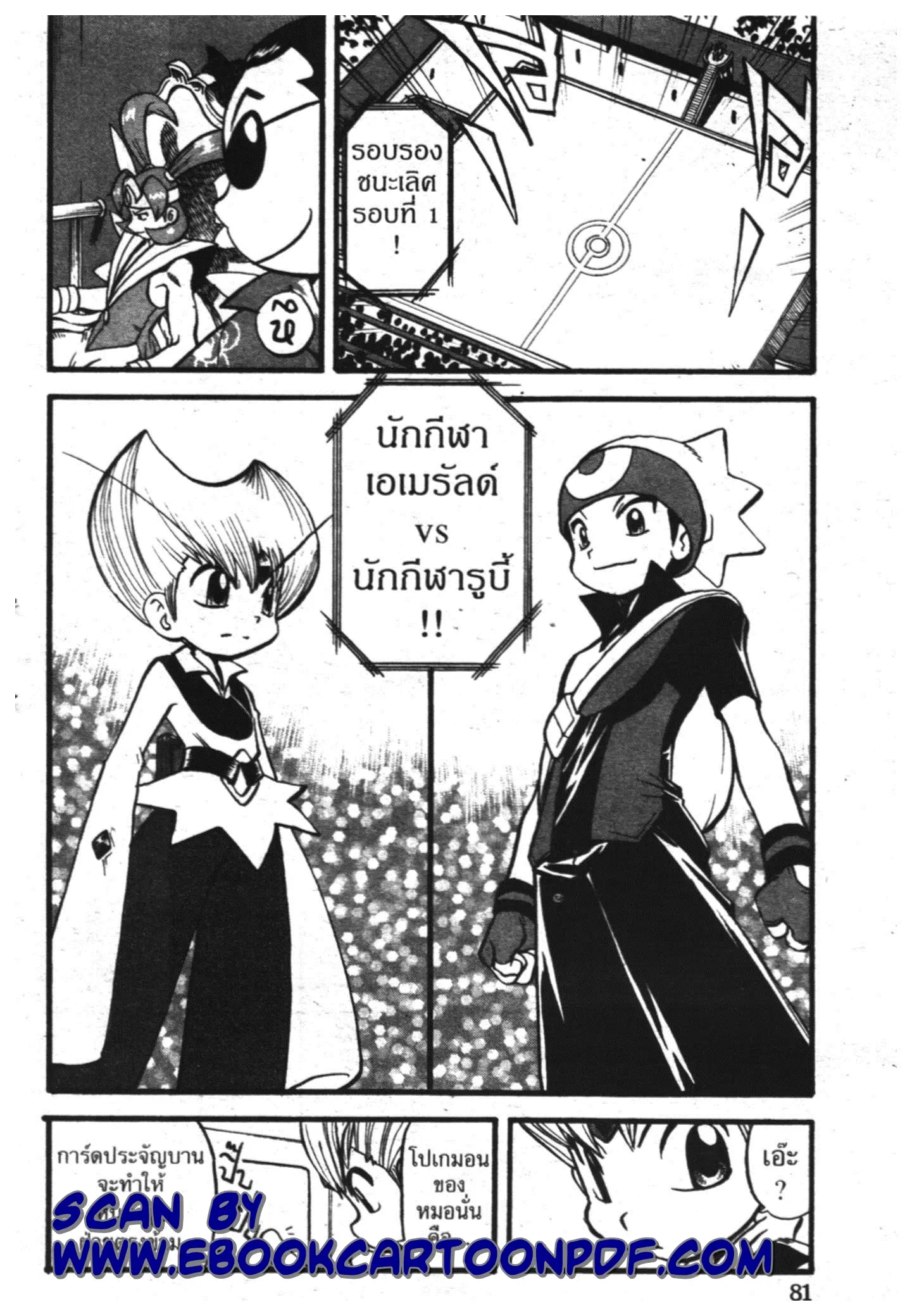 Pokémon ตอนที่ 321 หน้า 10