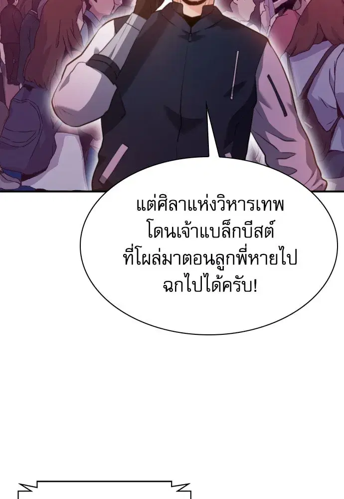 Seoul Station Druid ตอนที่ 181 หน้า 23