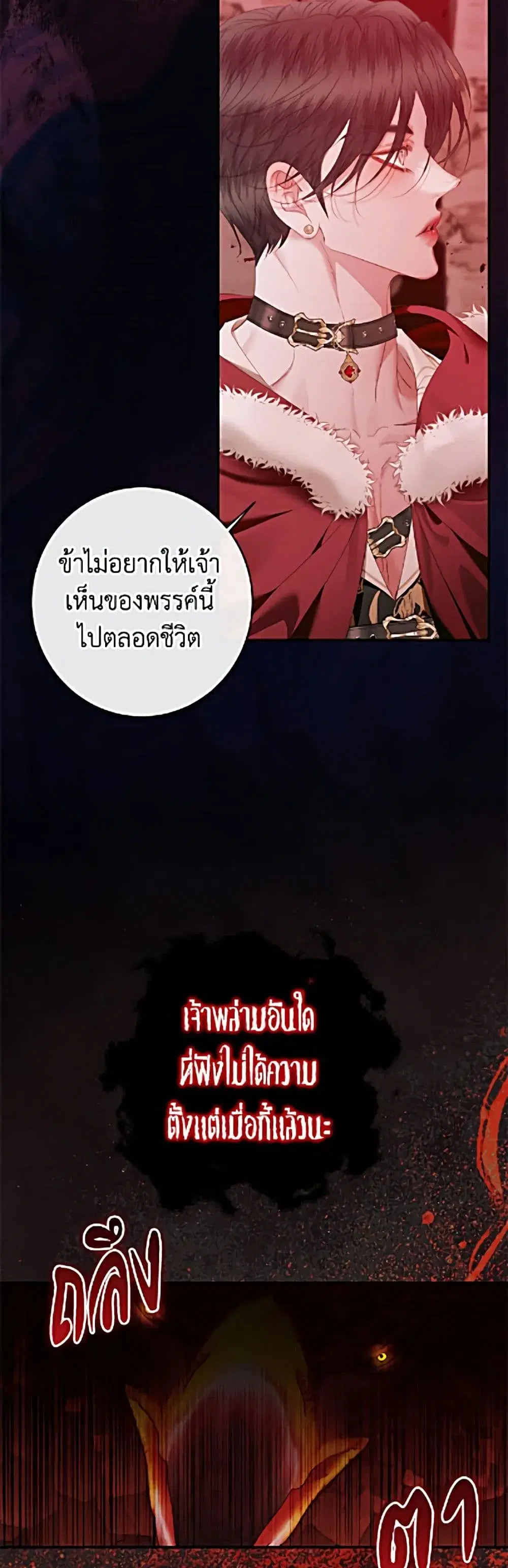 The Siren: Becoming the Villain’s Family ตอนที่ 164 หน้า 46