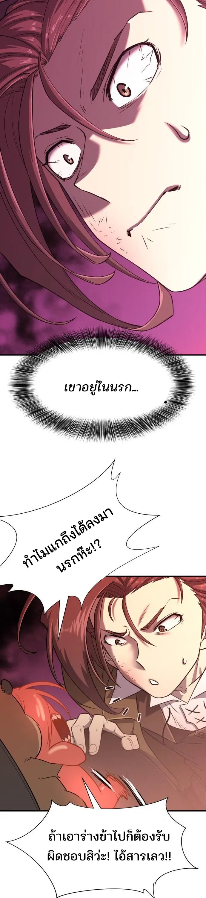 The Greatest Estate Developer ตอนที่ 115 หน้า 29